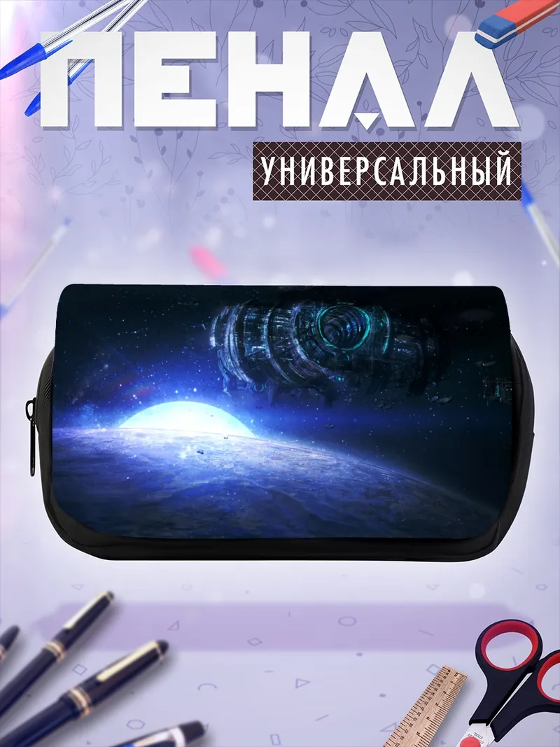 Пенал-косметичка Космический корабль у планеты