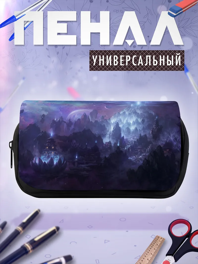 Пенал-косметичка Фиолетовая лунная ночь