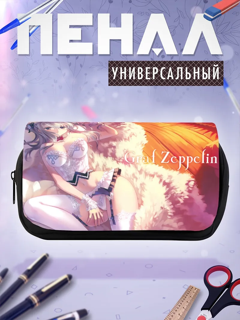 Пенал-косметичка Граф Цеппелин в белье