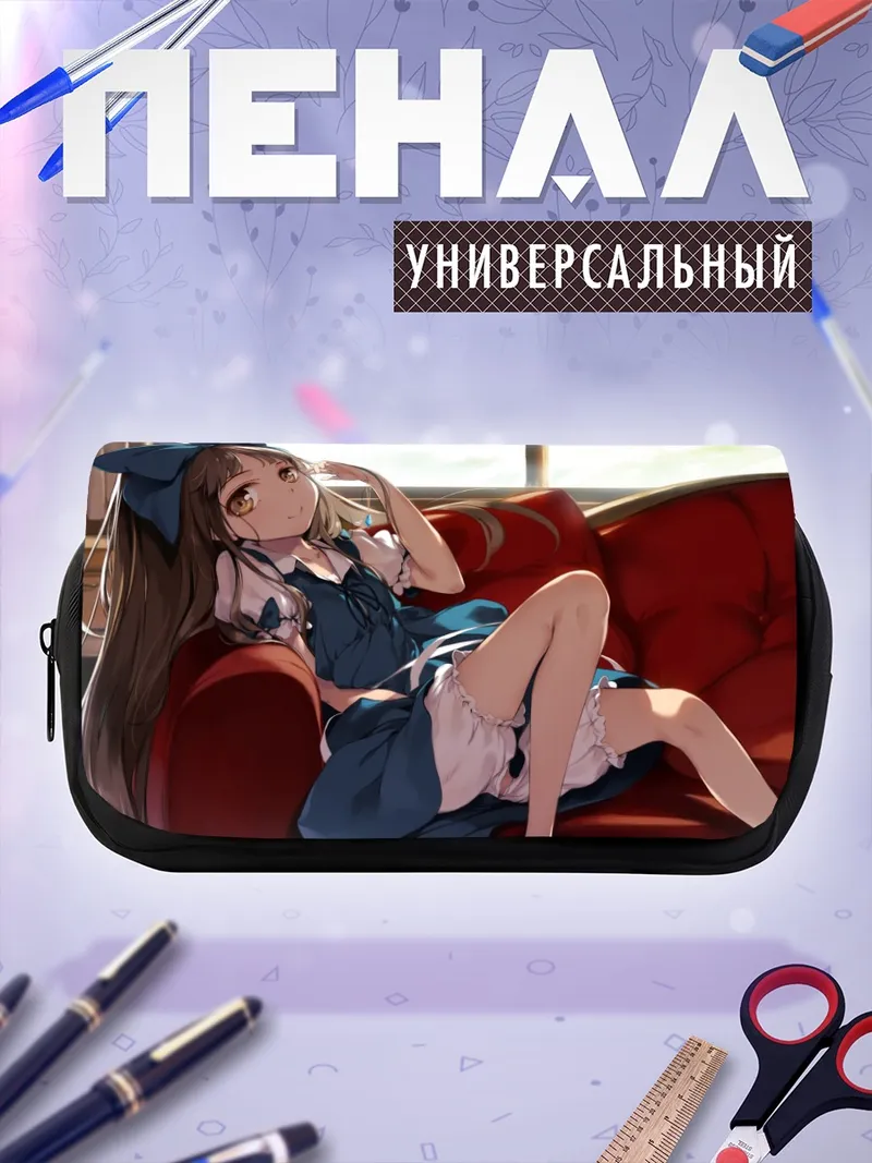 Пенал-косметичка Стар Сапфир на диване
