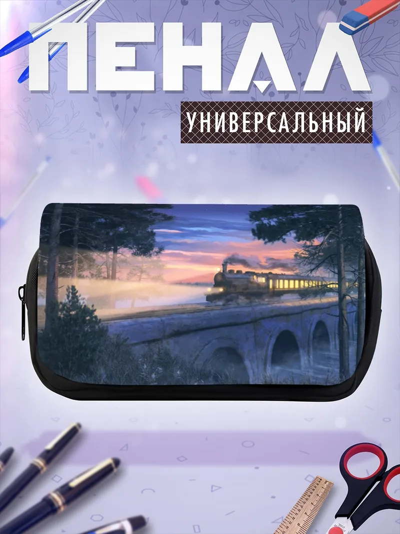 Пенал-косметичка Поезд под звездами