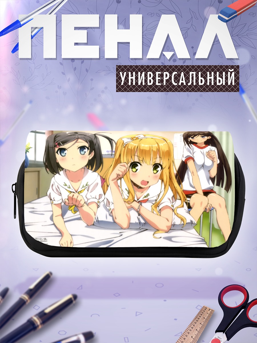 Пенал-косметичка Азуса и Цукико