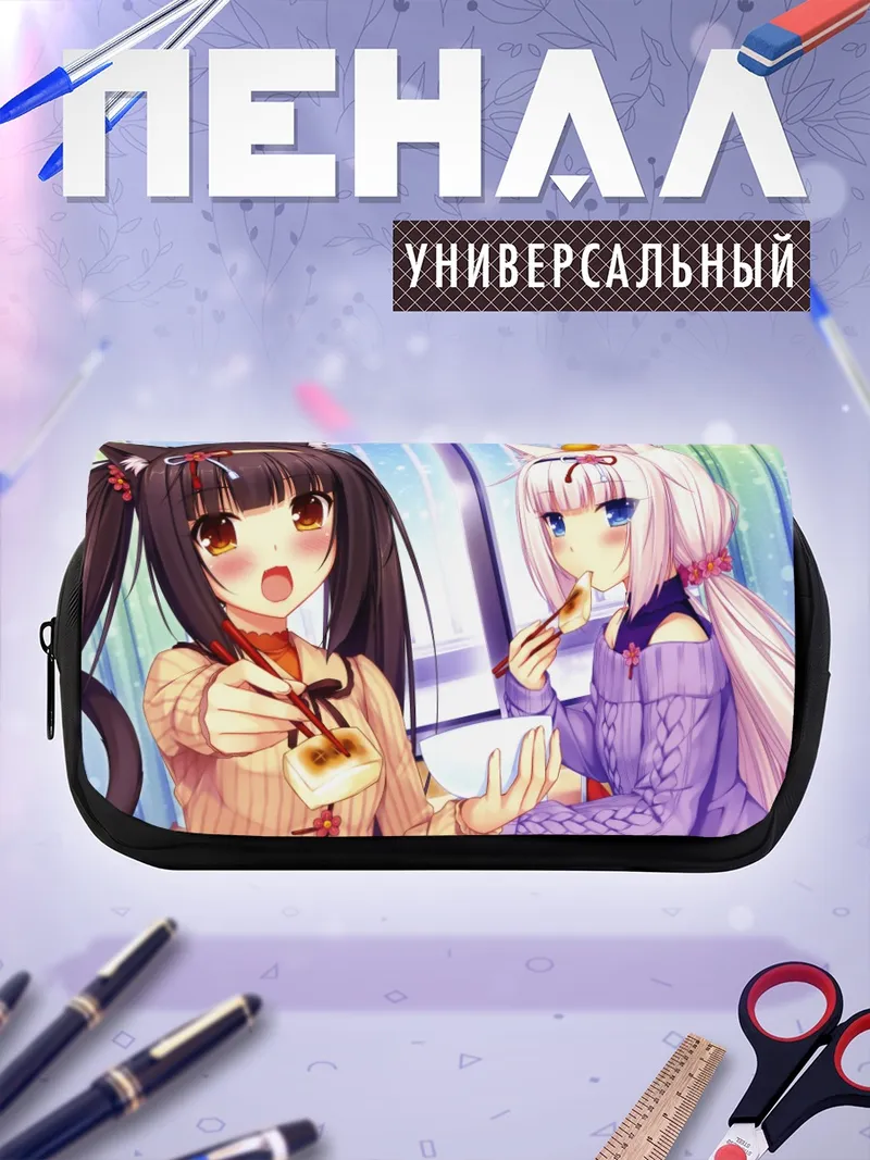 Пенал-косметичка Шоколад и Ванилла