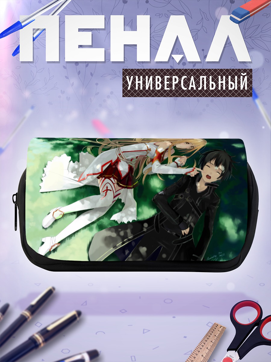 Пенал-косметичка Киригая Казуто и Асуна