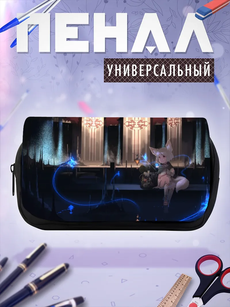 Пенал-косметичка Магическая девочка-лиса