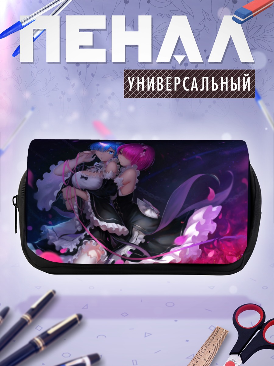Пенал-косметичка Рам и Рем