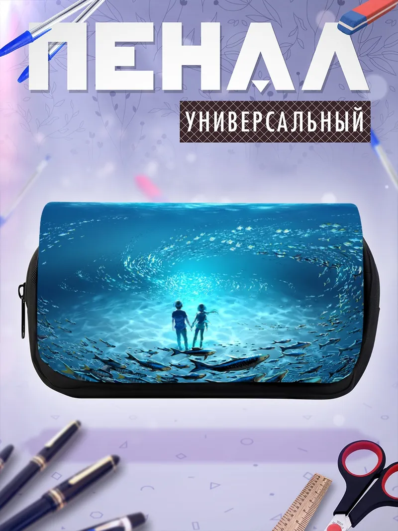 Пенал-косметичка Танец рыб в воде