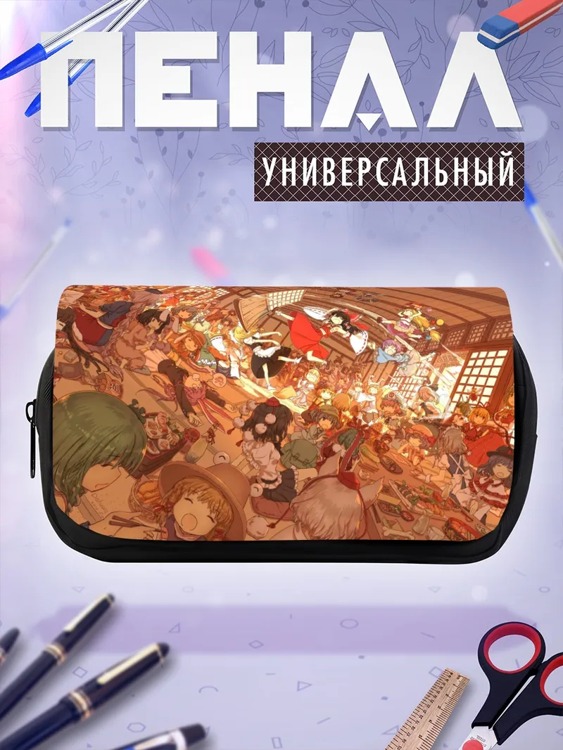 Пенал-косметичка Девушки Тохо в доме