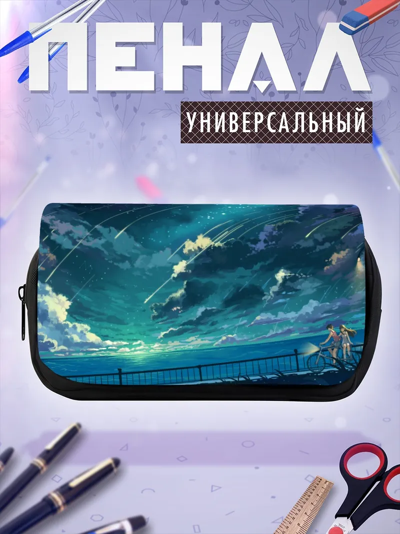 Пенал-косметичка Звездная ночь у воды