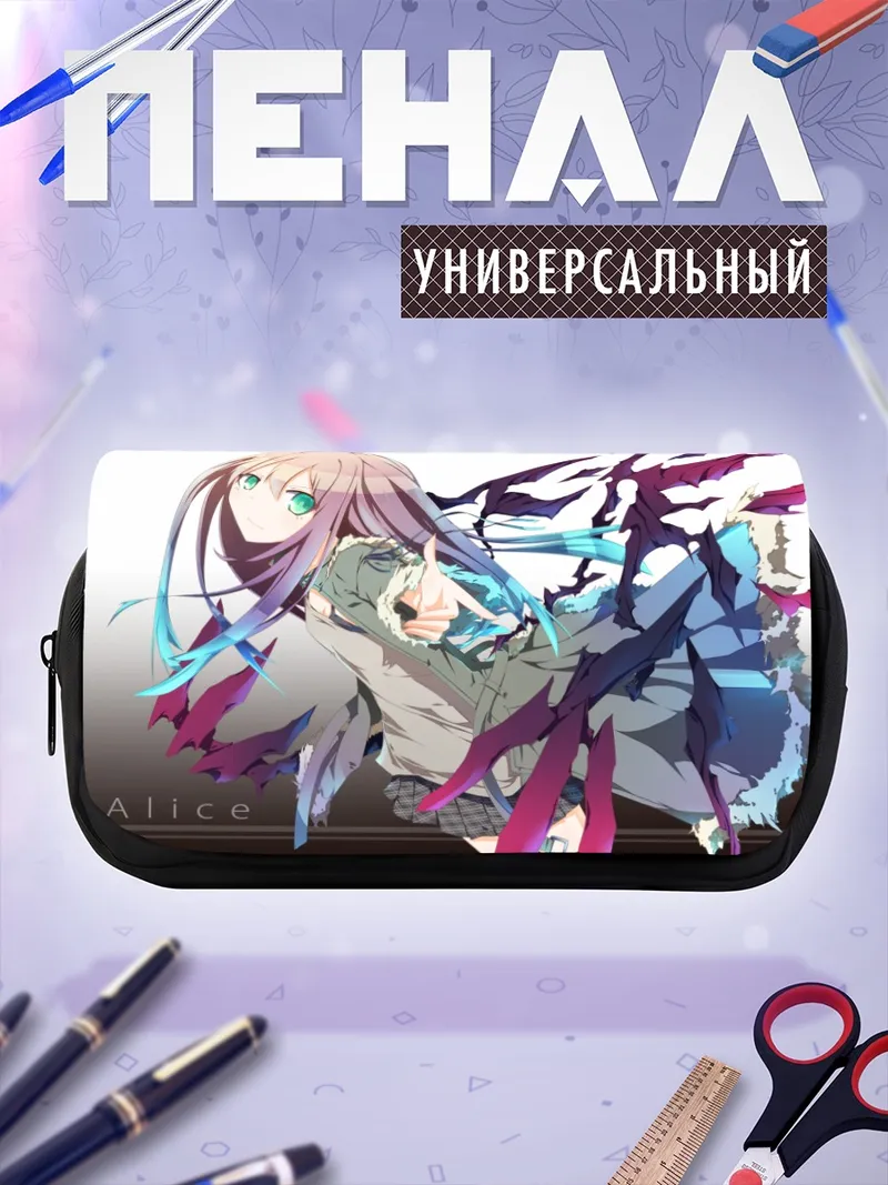 Пенал-косметичка Алиса в вихре