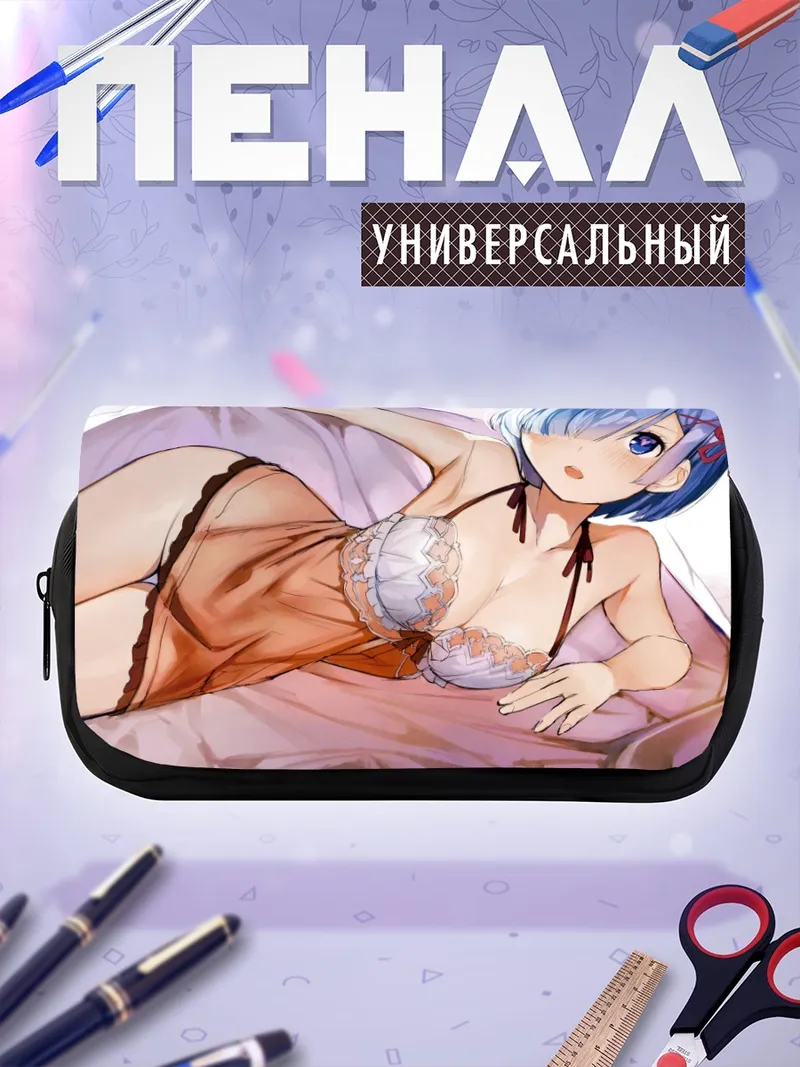 Пенал-косметичка Рем в белье
