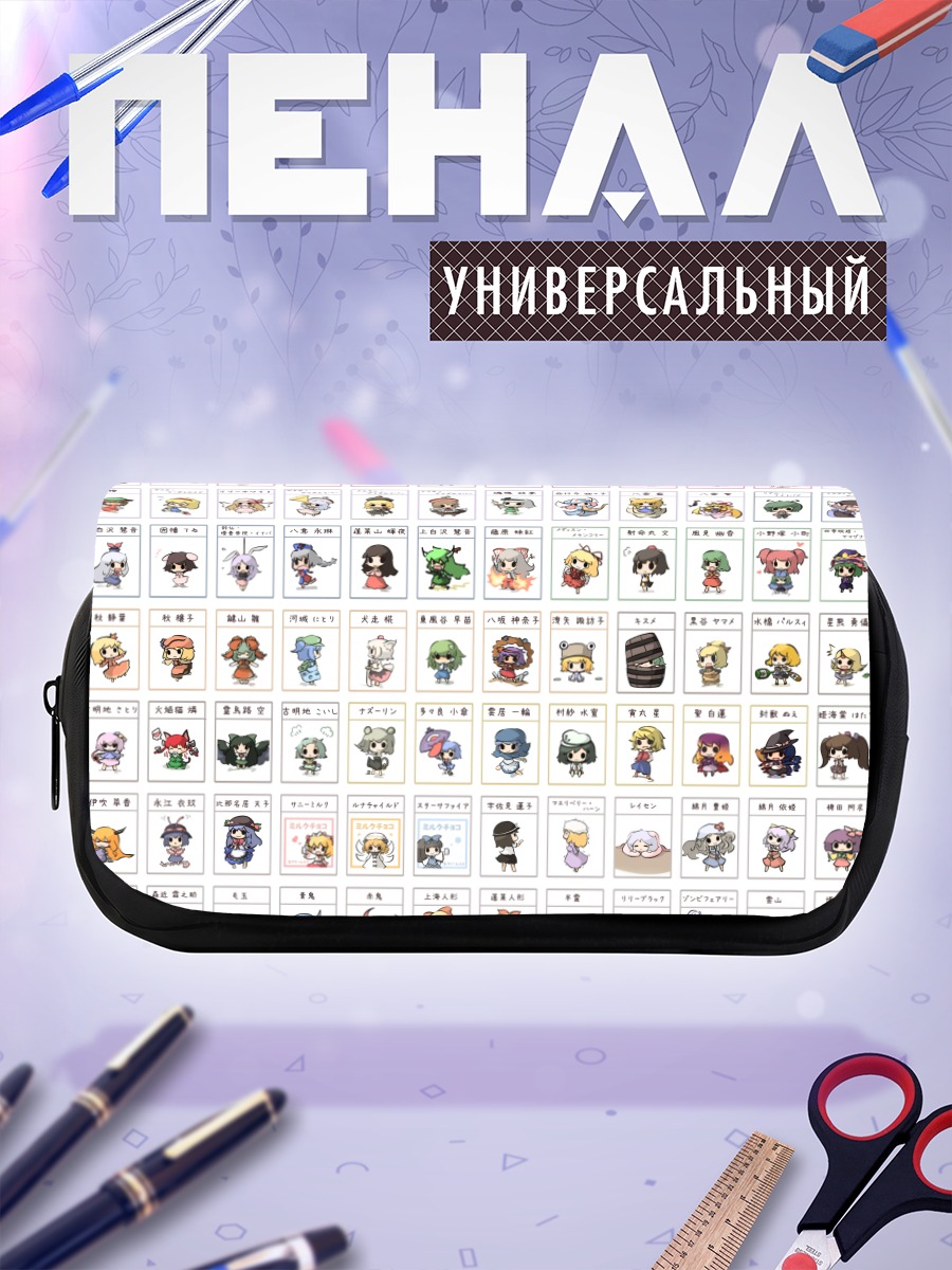 Пенал-косметичка Герои Тохо Project