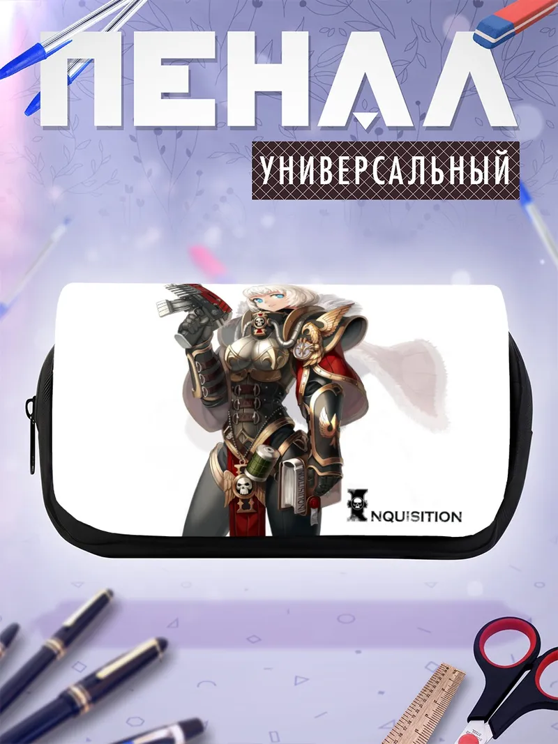 Пенал-косметичка Инквизитор Warhammer 40k