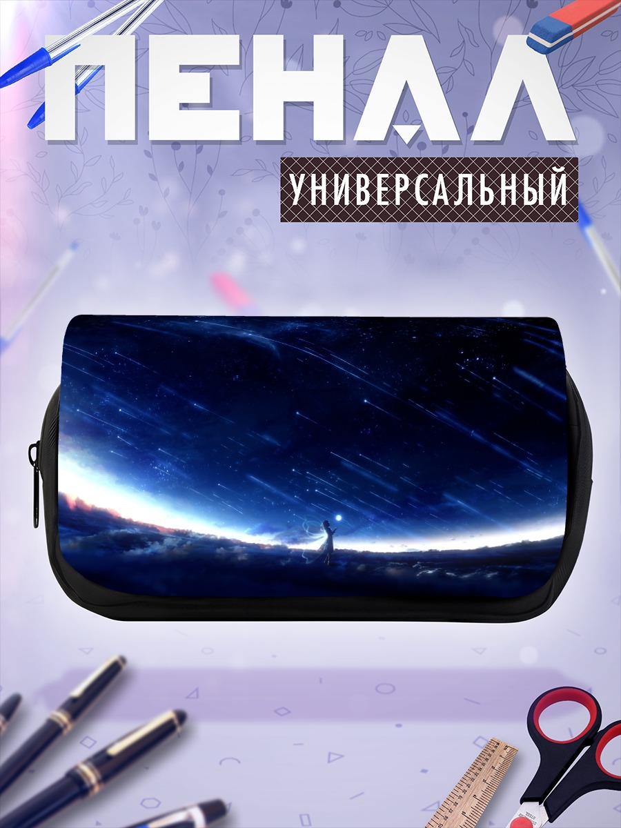 Пенал-косметичка Звездное небо и крылья