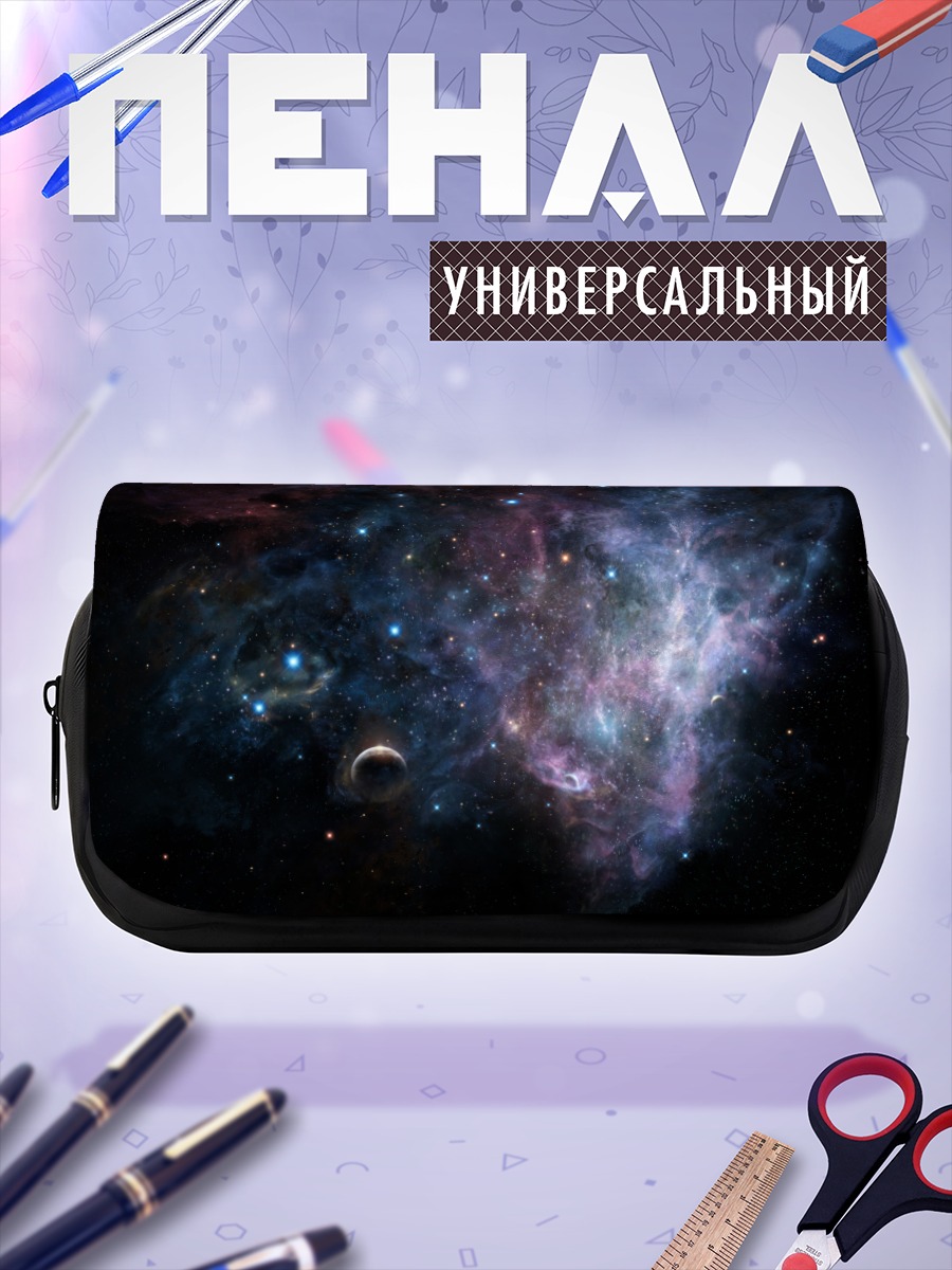 Пенал-косметичка Звездная туманность