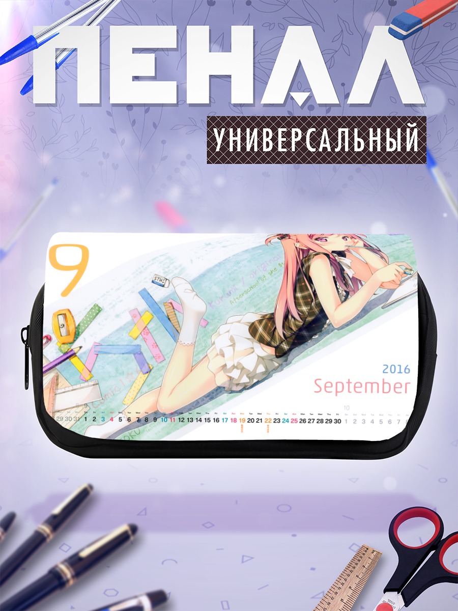 Пенал-косметичка Куруми в сентябре