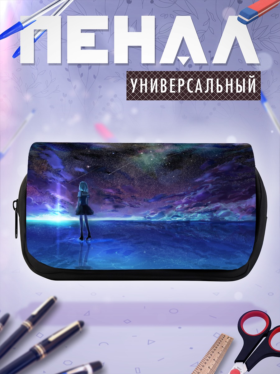 Пенал-косметичка Звездная ночь над водой