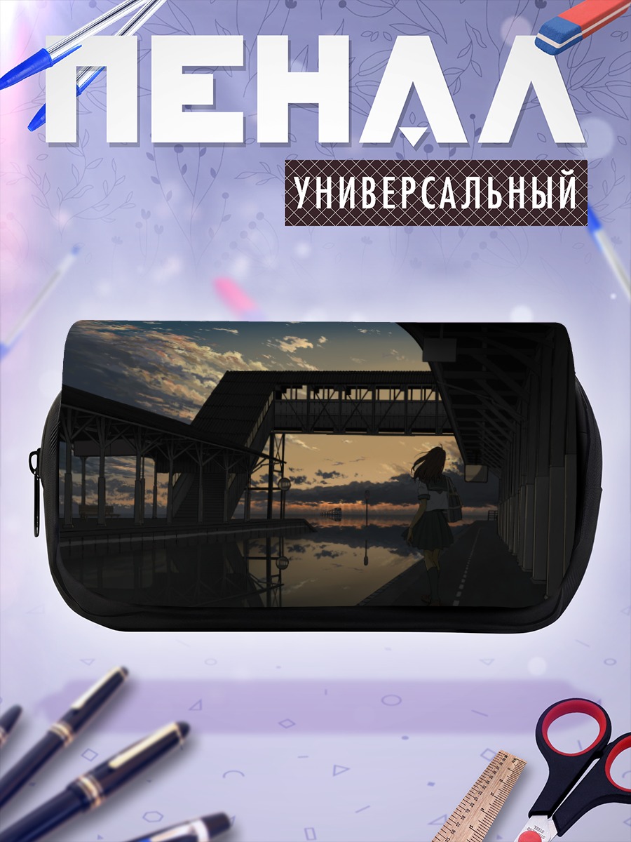 Пенал-косметичка Вечер на платформе
