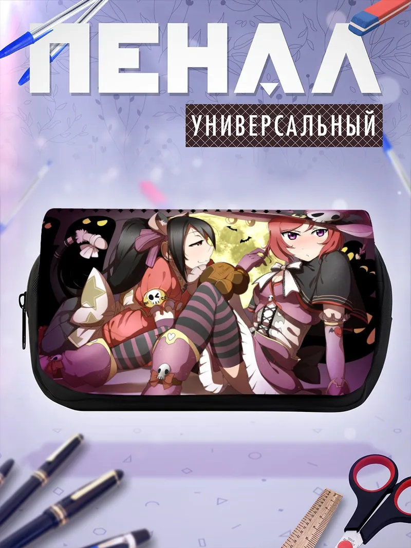 Пенал-косметичка Маки Нишикино и Нико Ядзава