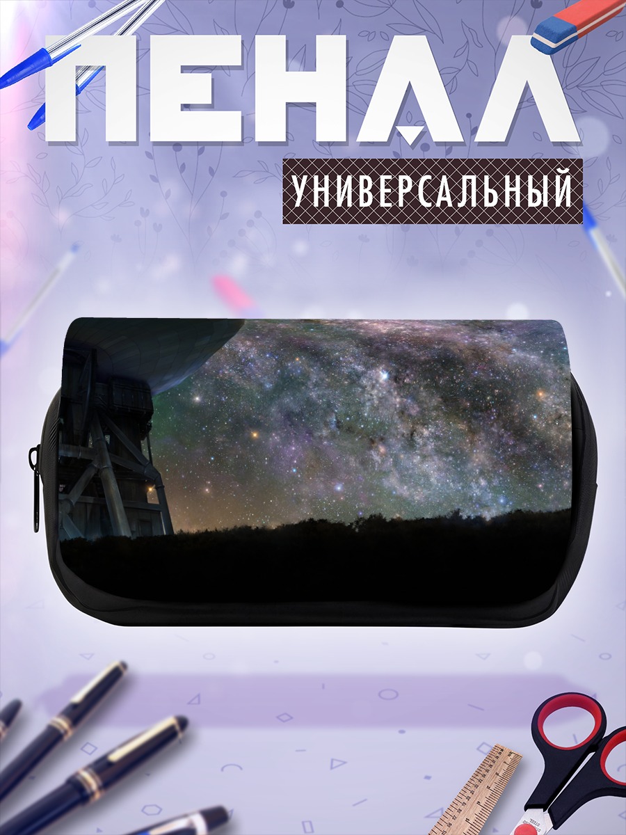 Пенал-косметичка Звездное небо и антенна