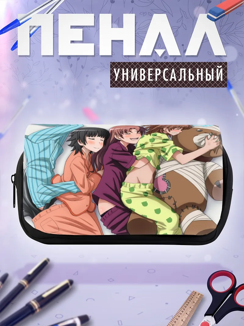 Пенал-косметичка Микото Мисака и подруги