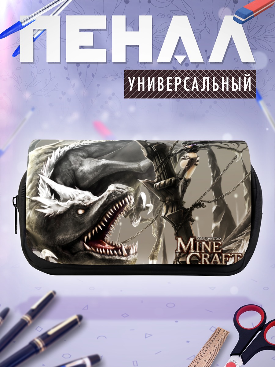 Пенал-косметичка Блэк Рок Шутер и Дракон Края