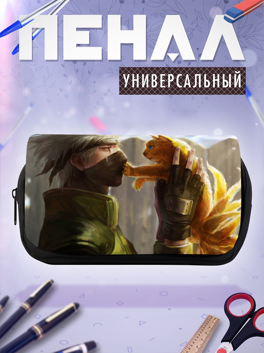 Пенал-косметичка Какаши Хатаке и Курама