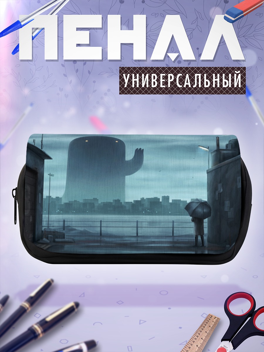 Пенал-косметичка Гигант в тумане