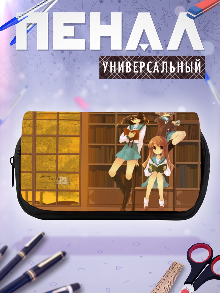Пенал-косметичка Харухи Судзумия в библиотеке
