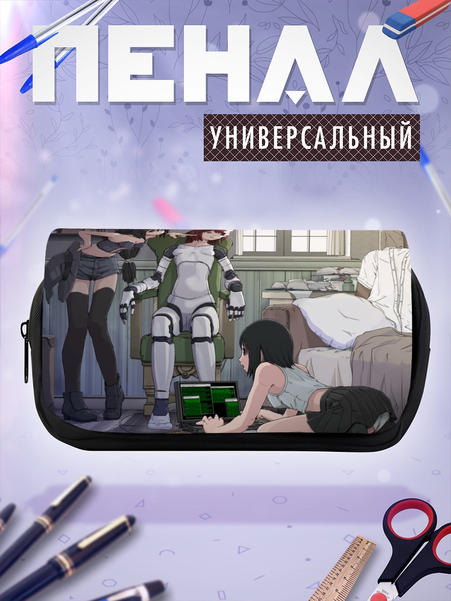 Пенал-косметичка Девушки и робот