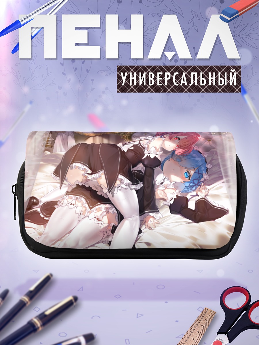 Пенал-косметичка Рам и Рем