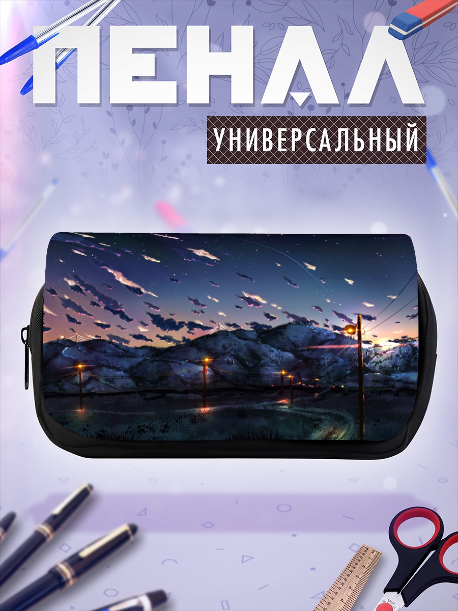 Пенал-косметичка Звездный закат в горах