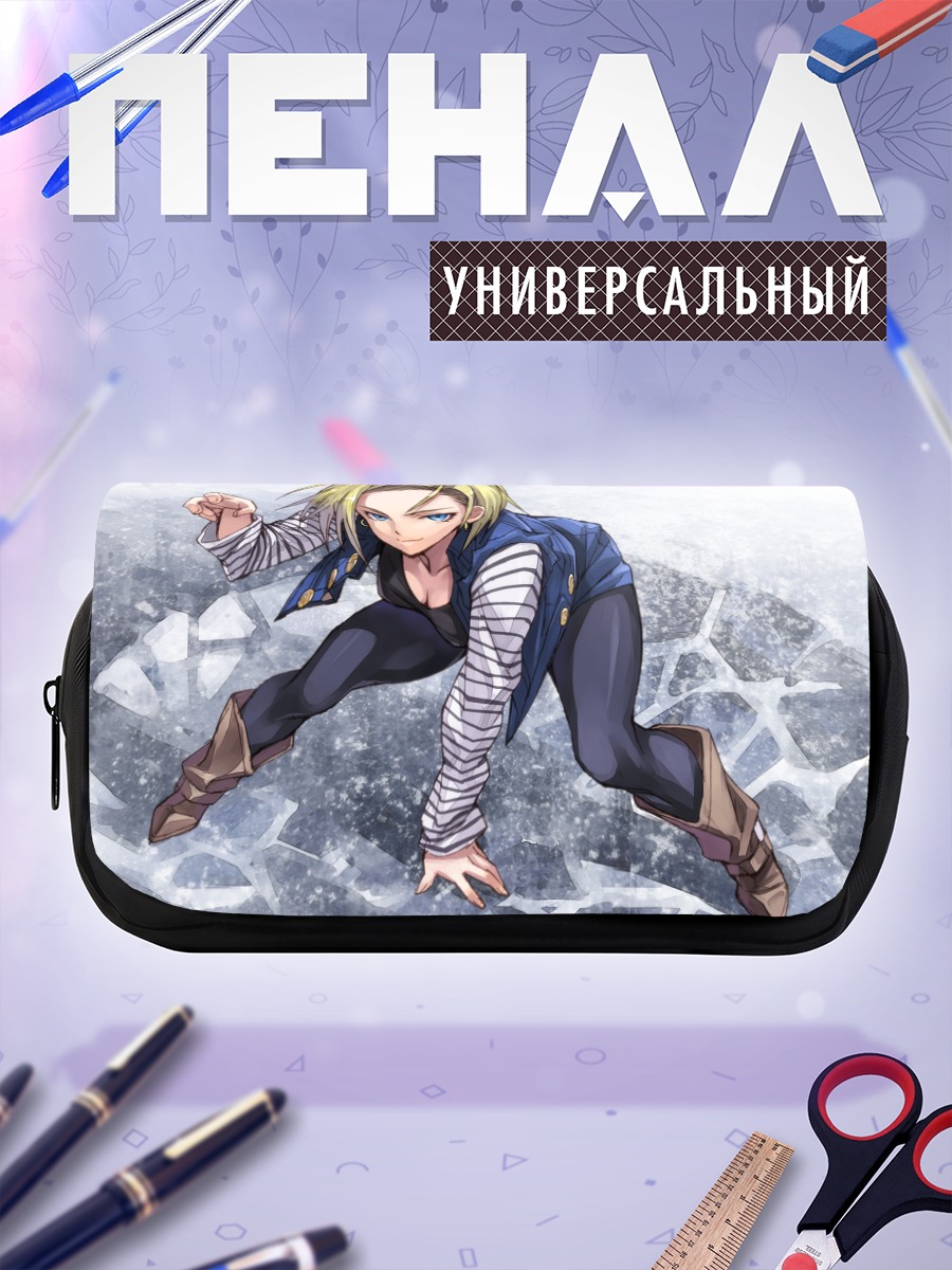Пенал-косметичка Андроид 18 в бою