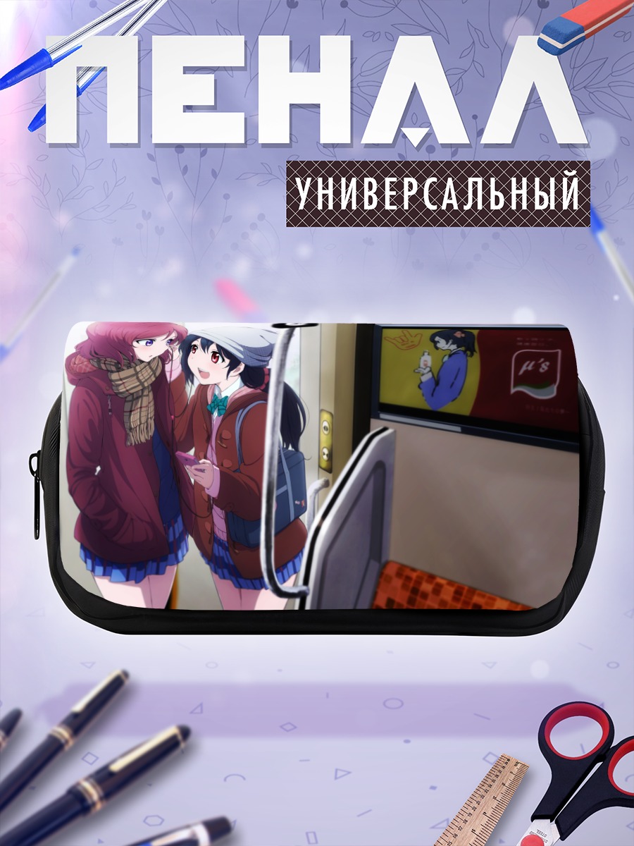 Пенал-косметичка Маки Нишикино и Нико Ядзава