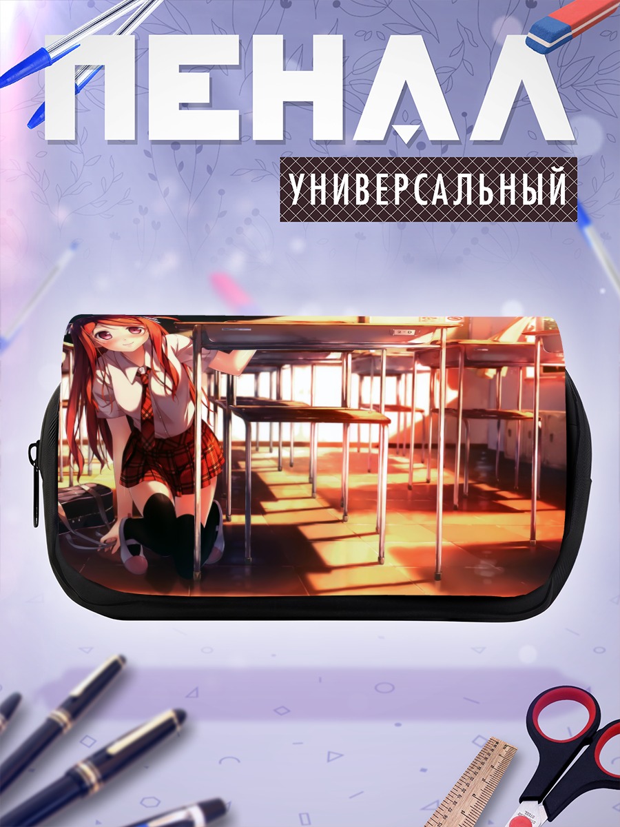 Пенал-косметичка Куруми в классе