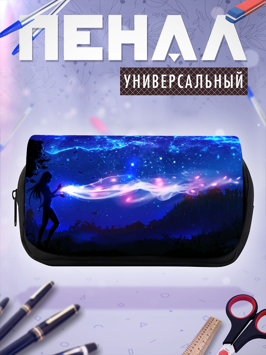 Пенал-косметичка Магия ночного неба