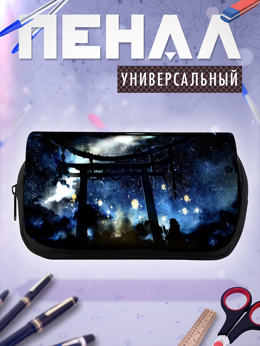 Пенал-косметичка Санаэ Кочия под звездами