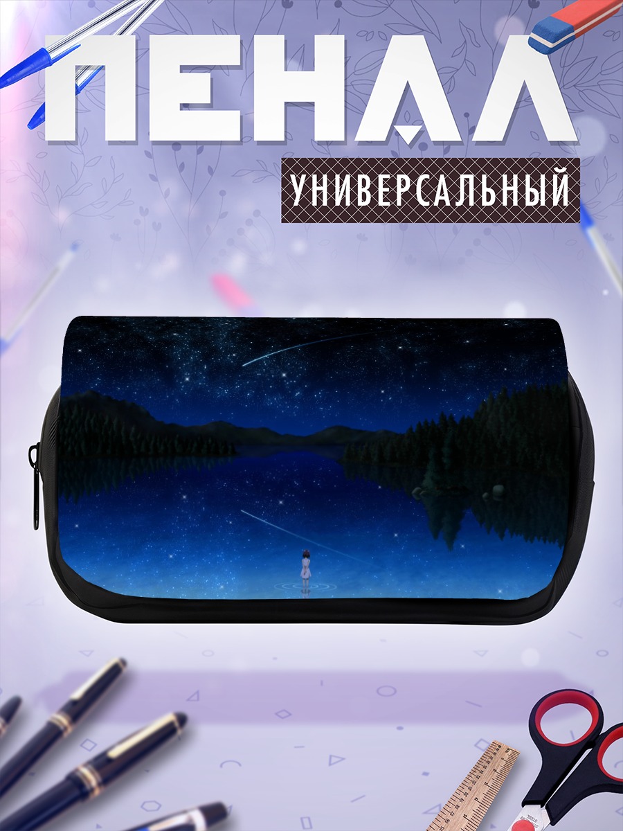 Пенал-косметичка Пай под звездами