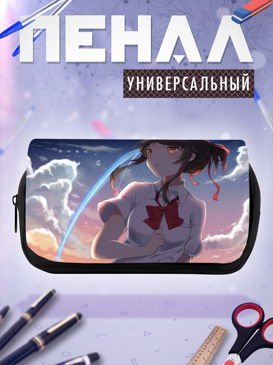 Пенал-косметичка Мицуха Миянадзу в небесах