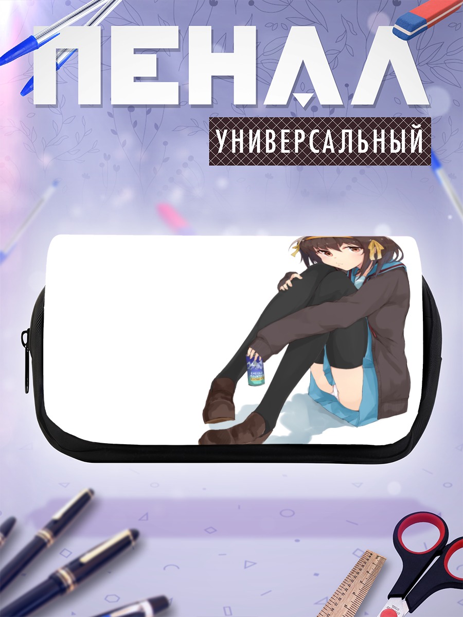 Пенал-косметичка Харухи Судзумия в раздумьях