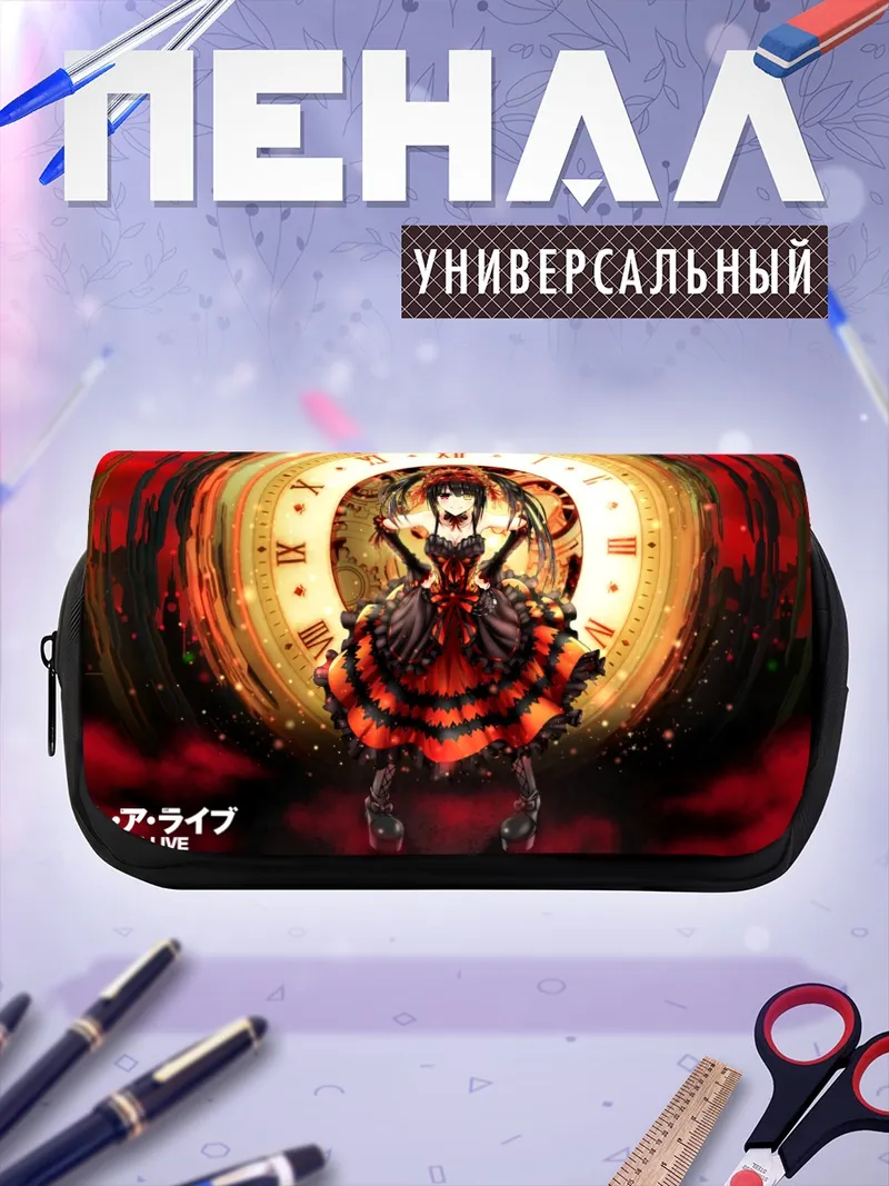 Пенал-косметичка Куруми Токисаки и часы