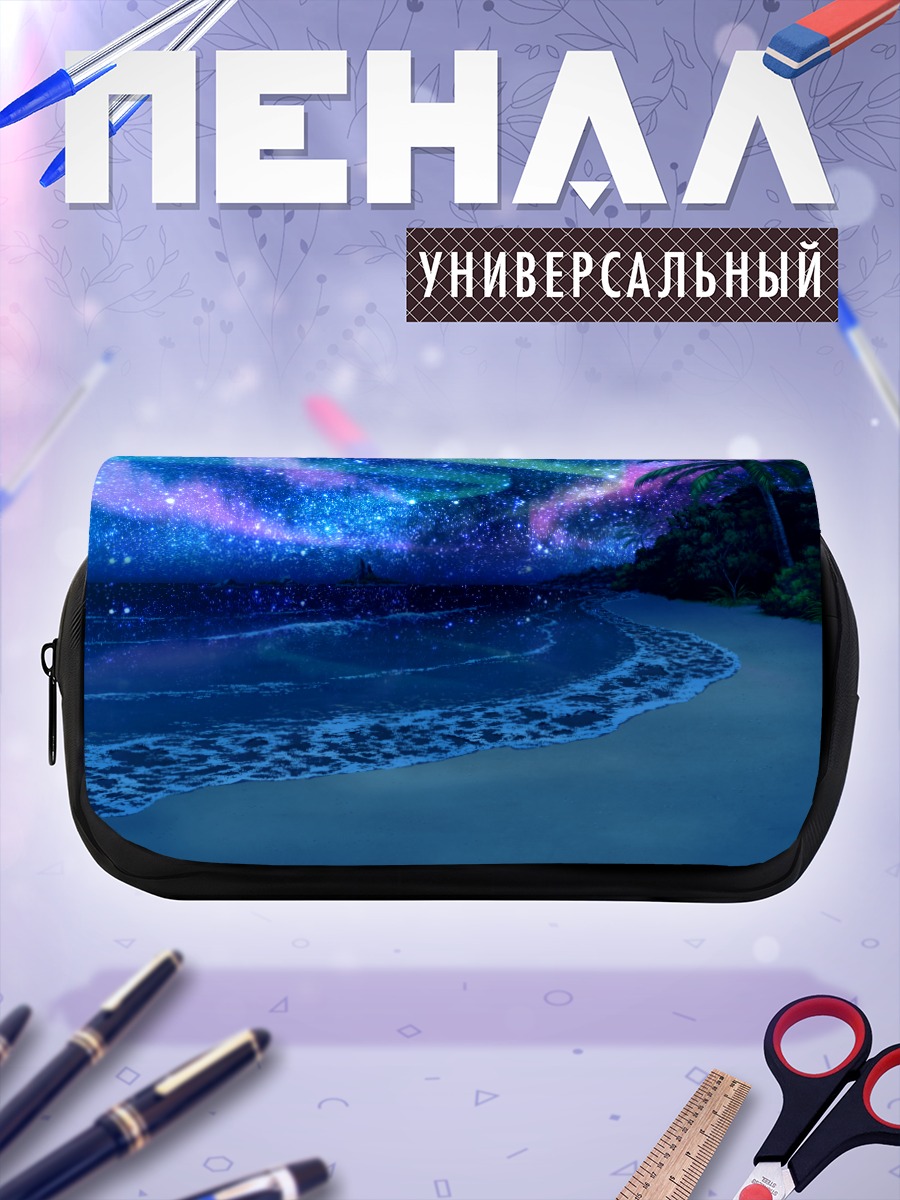 Пенал-косметичка Звездный берег Guardian Place