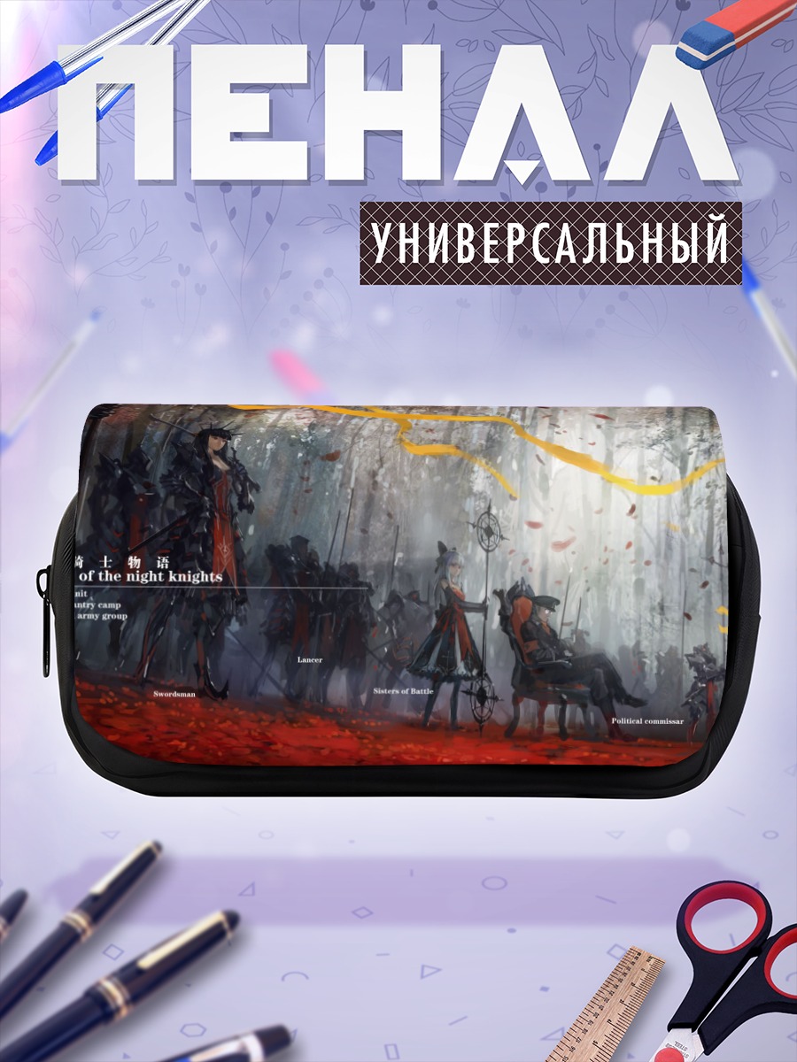 Пенал-косметичка Песнь ночных рыцарей