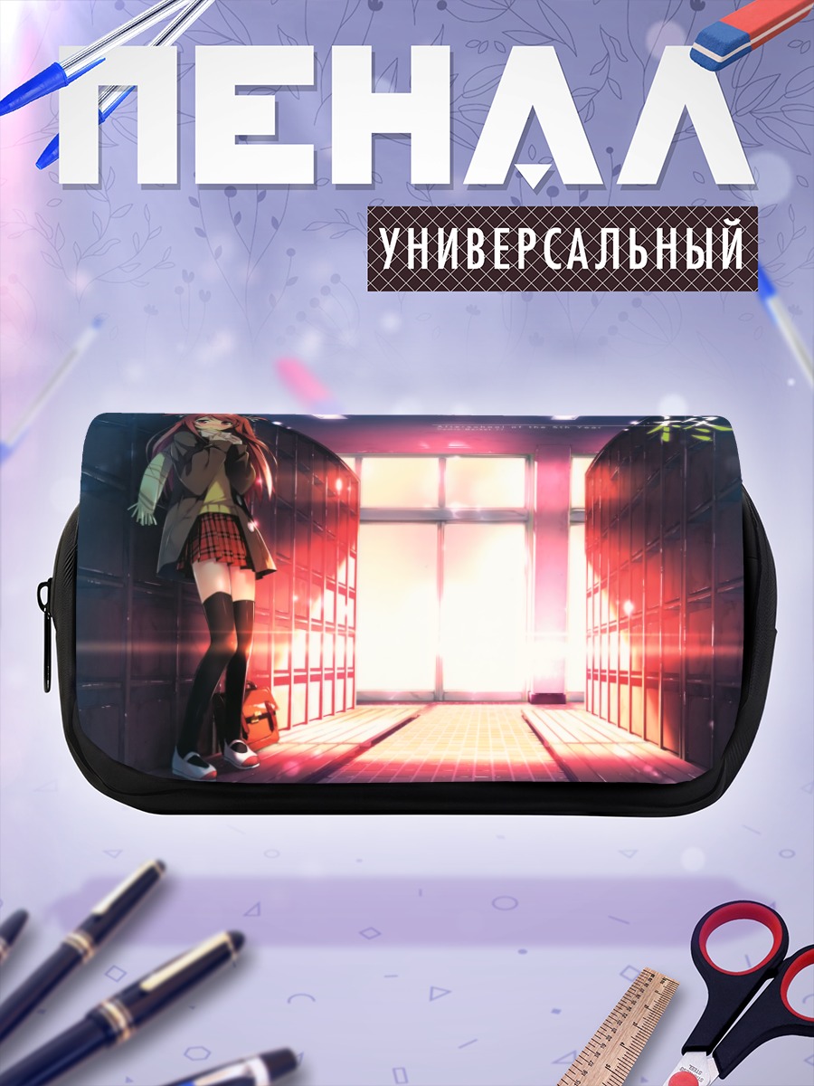Пенал-косметичка Куруми в школе