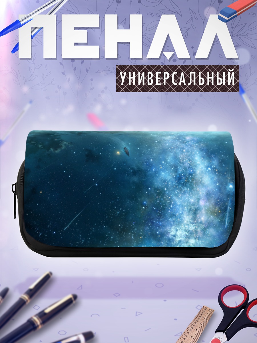 Пенал-косметичка Звездный космос