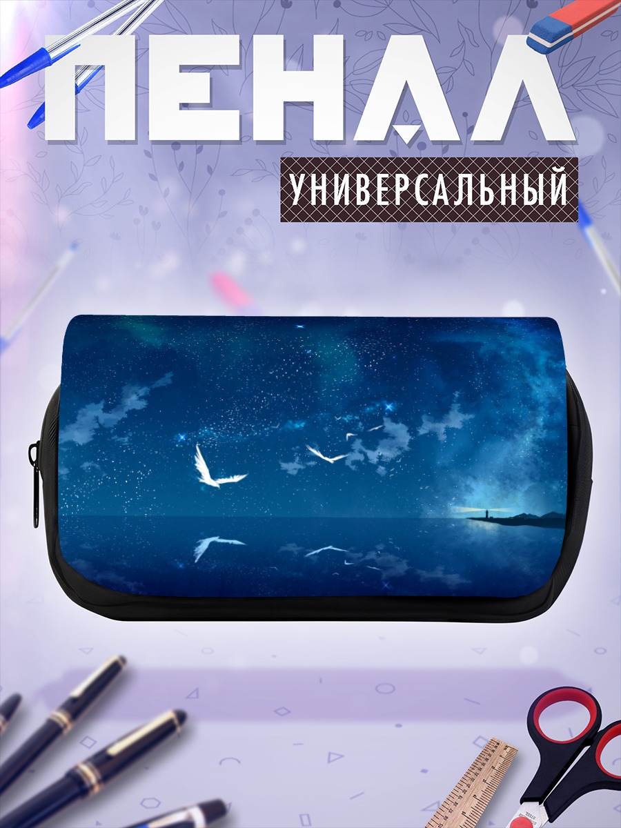 Пенал-косметичка Маяк под звездами
