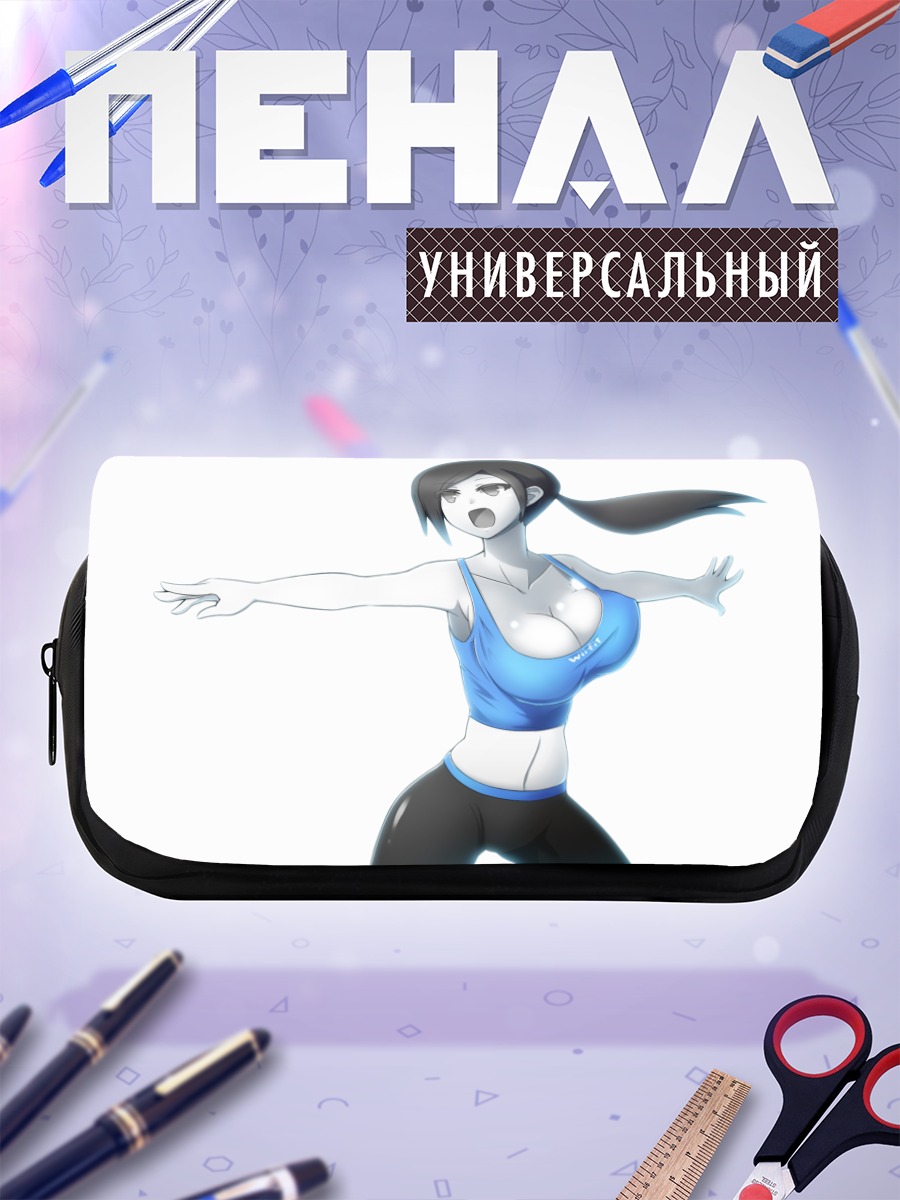 Пенал-косметичка Тренер Wii Fit