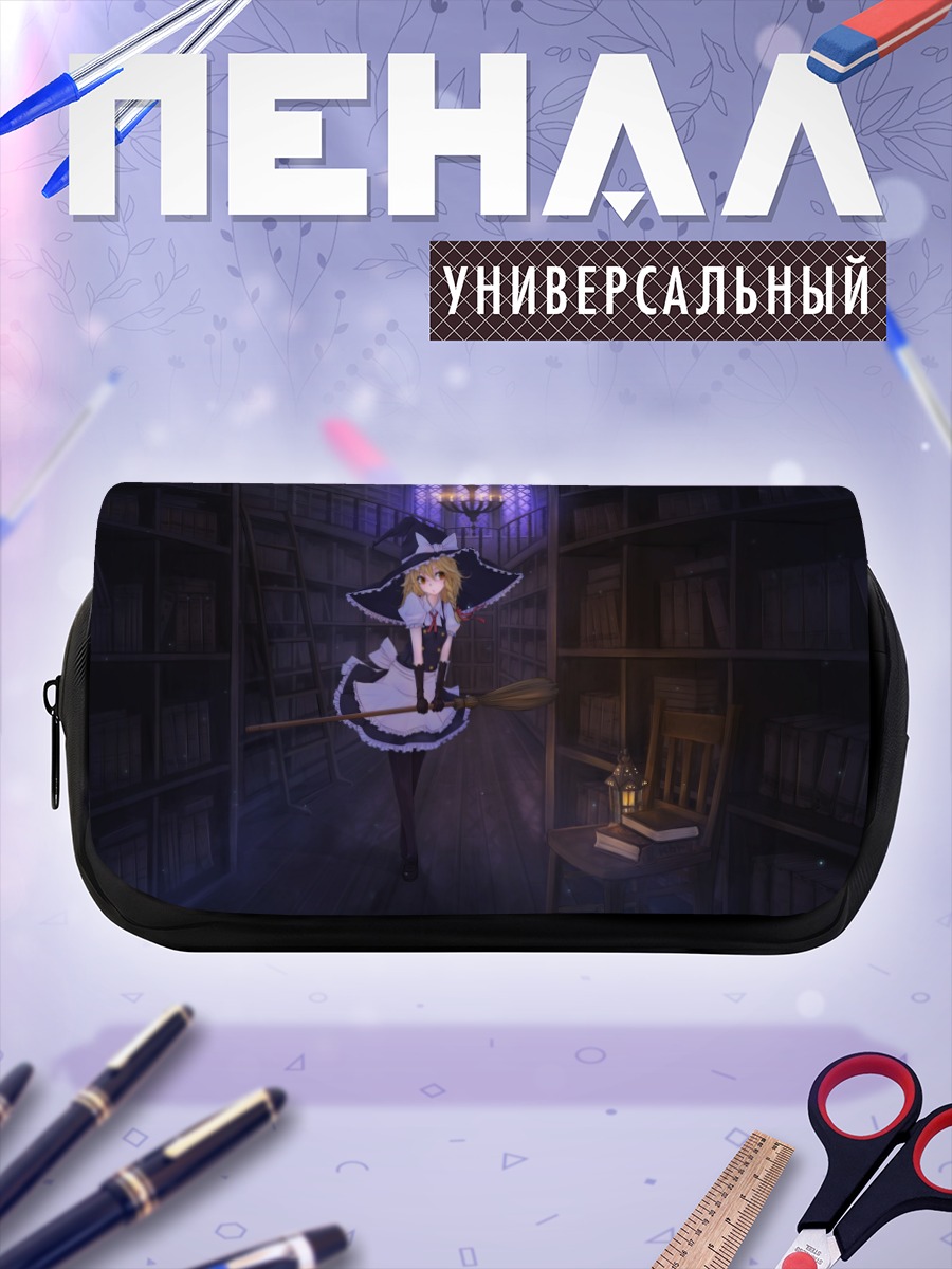 Пенал-косметичка Мариса Кирисаме в библиотеке