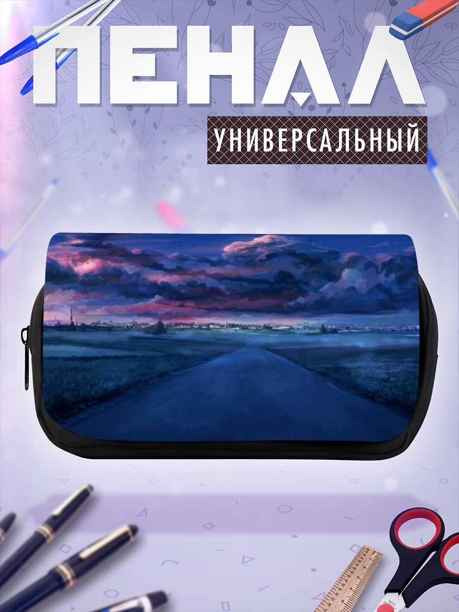 Пенал-косметичка Бесконечное лето дорога