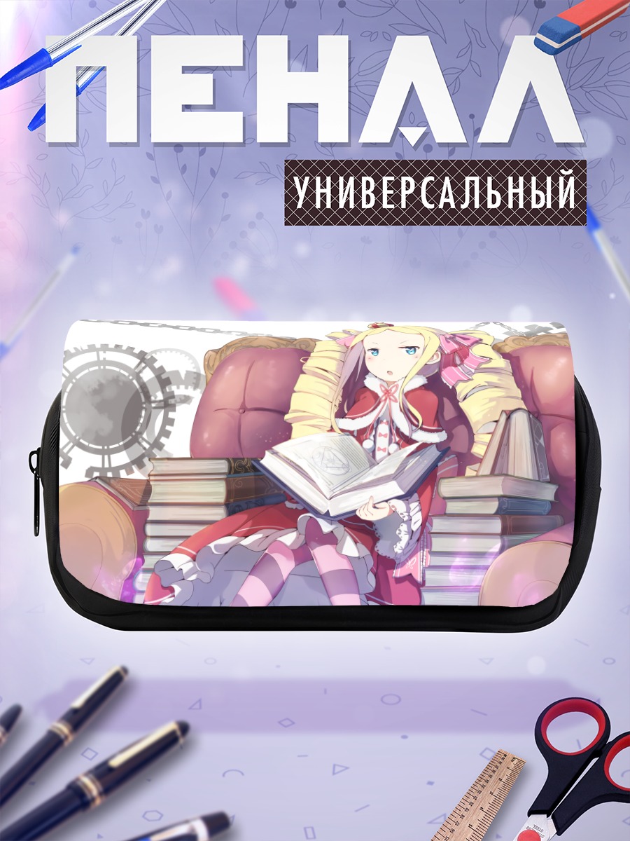 Пенал-косметичка Беатрис с книгой